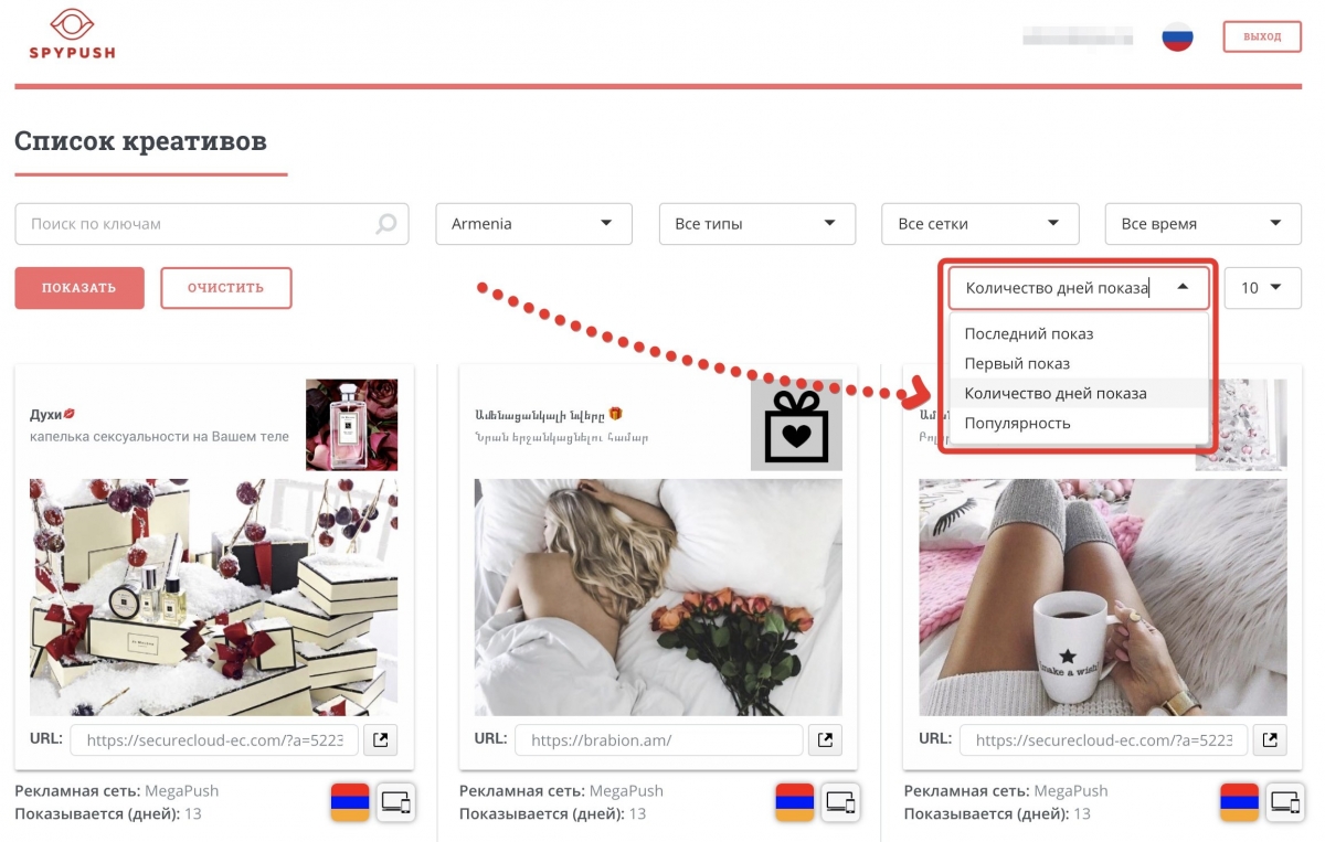 SpyPush uses 6 of the biggest traffic sources in the market
