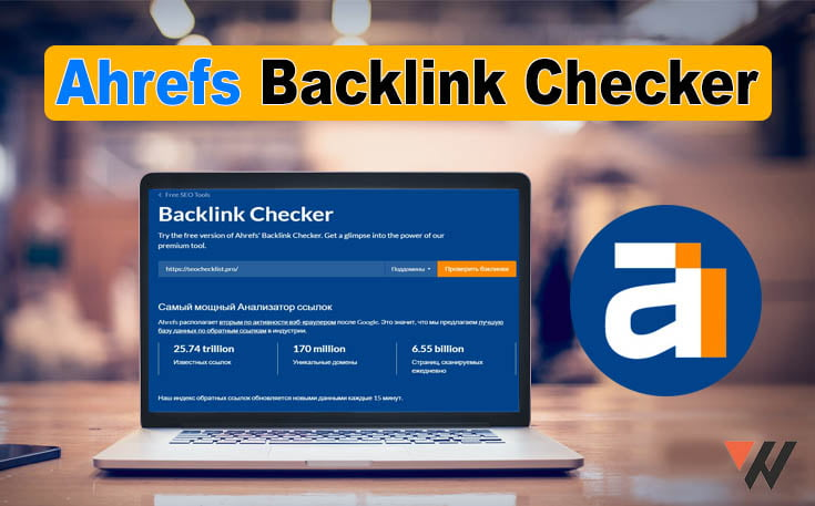 What is Ahrefs backlink checker?
